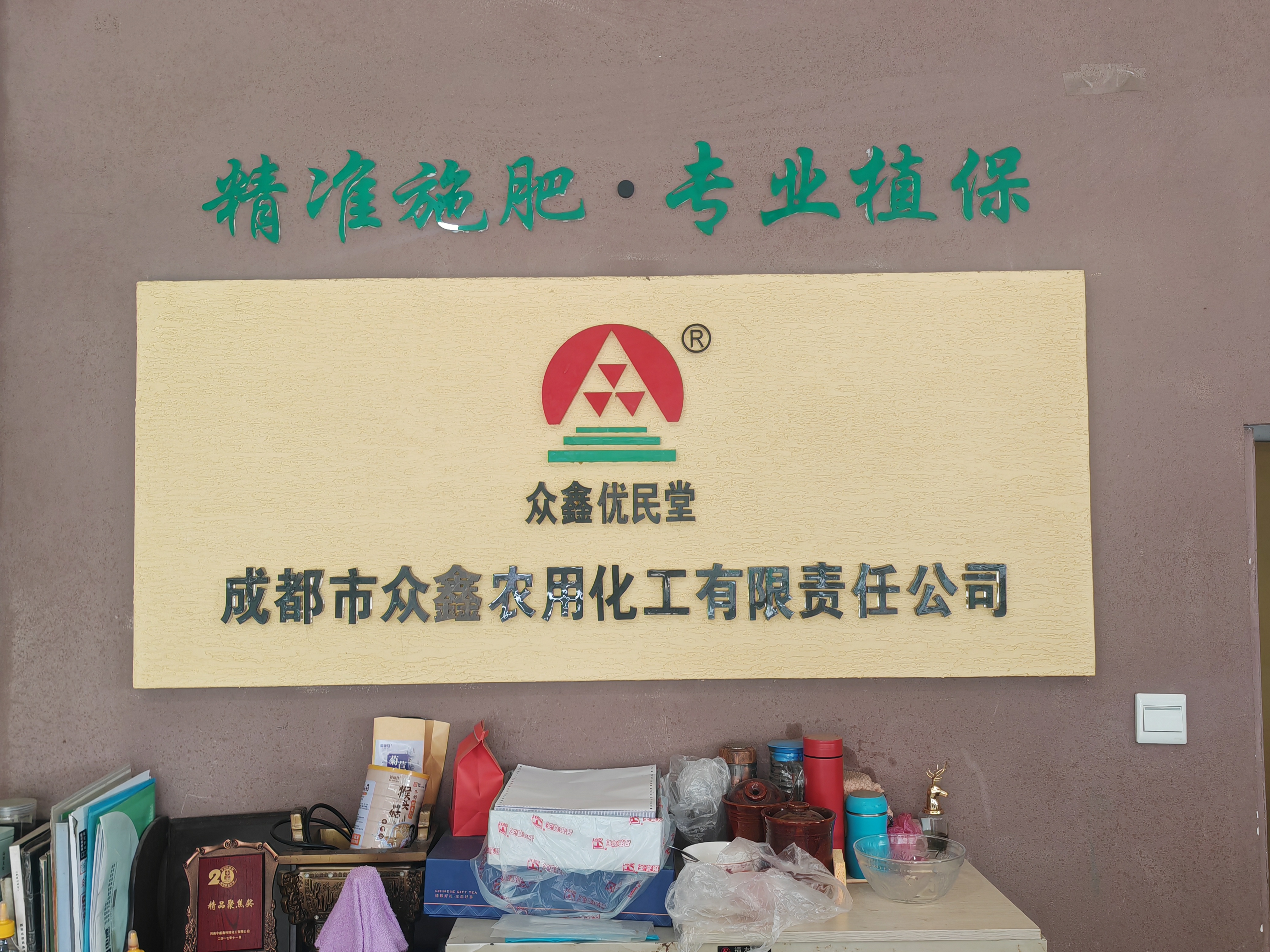 公司环境